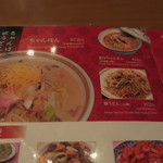 四海樓 - 2015年02月25日（水）　メニュー