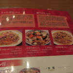 四海樓 - 2015年02月25日（水）　メニュー