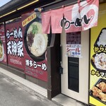 天神家 - 