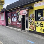 天神家 - 