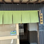 駒寿し - 