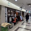 串焼きと鉄板 一心 - 地下にある