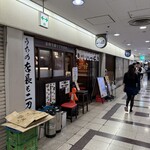串焼きと鉄板 一心 - 地下にある