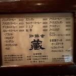 珈琲舎 蔵 - 