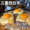 三ツ星監修黒毛和牛ハンバーグ もぐら - 