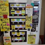 ラーメン二郎 - 券売機