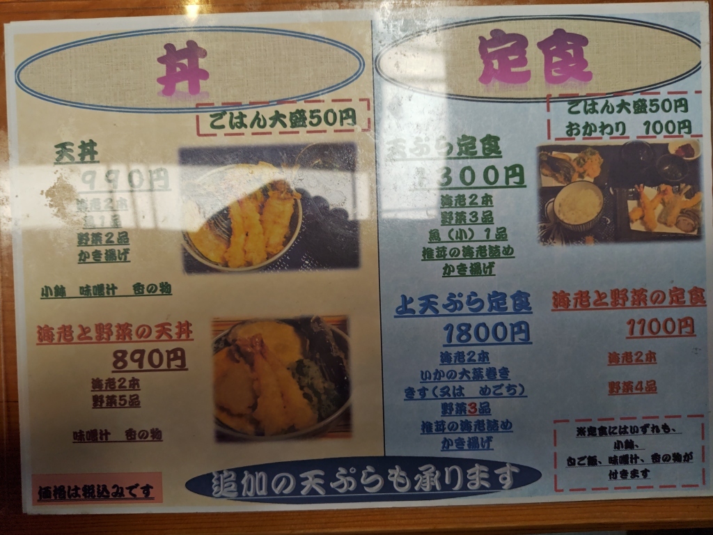 メニュー写真 : 天ぷら ふじ - 浦和/天ぷら | 食べログ