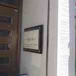 三日月氷菓店 - 念のため定休日と営業時間をメモしてお店前を後にし