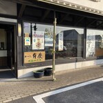 木佐清月堂 - 店舗前の様子