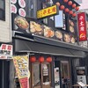 らーめん 平太周 - 