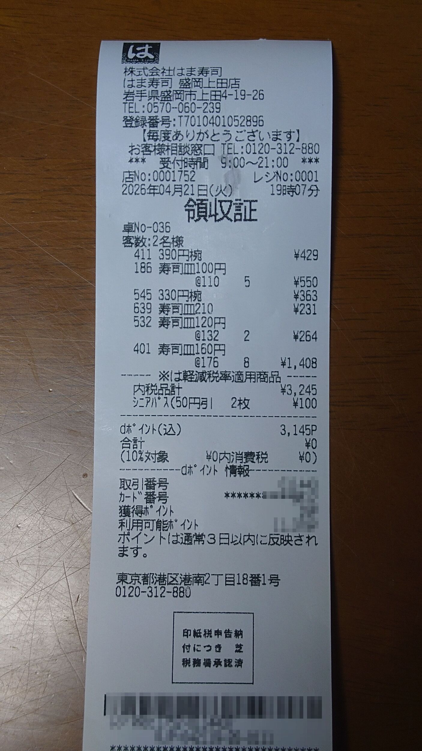 メニュー写真 : はま寿司 盛岡上田店 - 青山/回転寿司 | 食べログ