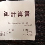 Taishin - レシート  合計¥700