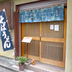 かわと - 