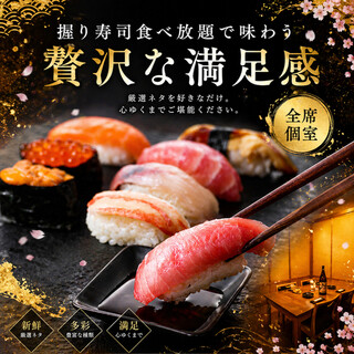 握り寿司食べ放題で味わう贅沢な満足感