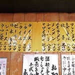 永楽 - この手書きのメニューも味があって良い感じ。