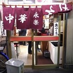 永楽 - JR京浜東北線・東急大井町線 大井町駅　徒歩1分。