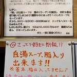 らぁめん醤和 - 鶏ガラ白湯スープの説明