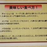 らぁめん醤和 - 美味しい食べ方