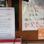 らぁめん醤和 - 外観201503-1