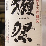 らぁめん醤和 - キープボトル