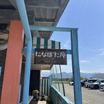 手打蕎麦 たなぼた庵 - 