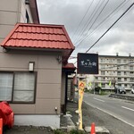 麺屋 菜々兵衛 - 