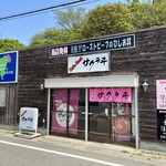 カフェレスト サクラヰ - なんか騒がしいファサードやな