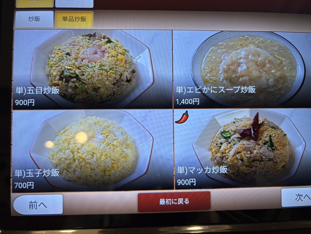 メニュー写真 : レストラン太郎 - 銭函/中華料理 | 食べログ