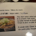 どぜう飯田屋 - 