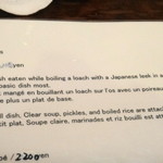 どぜう飯田屋 - 