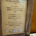 フレンチマーケット - ランチメヌー