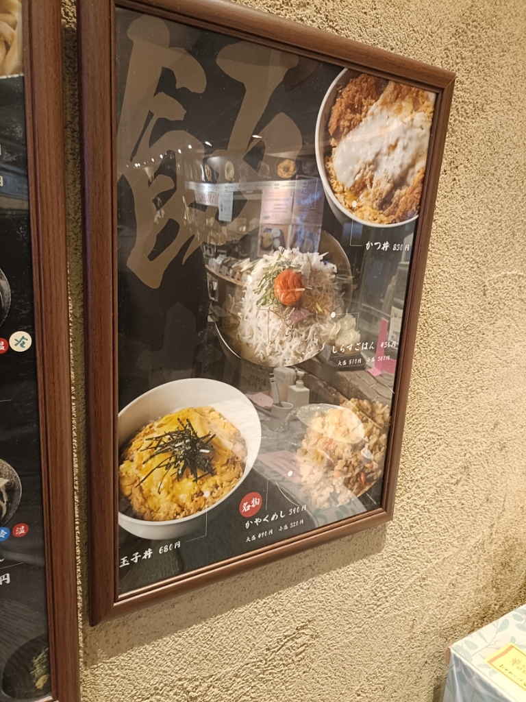 甚八 井田 川 店