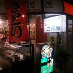 三河屋 - ２階はカレー屋ジャキールさん。