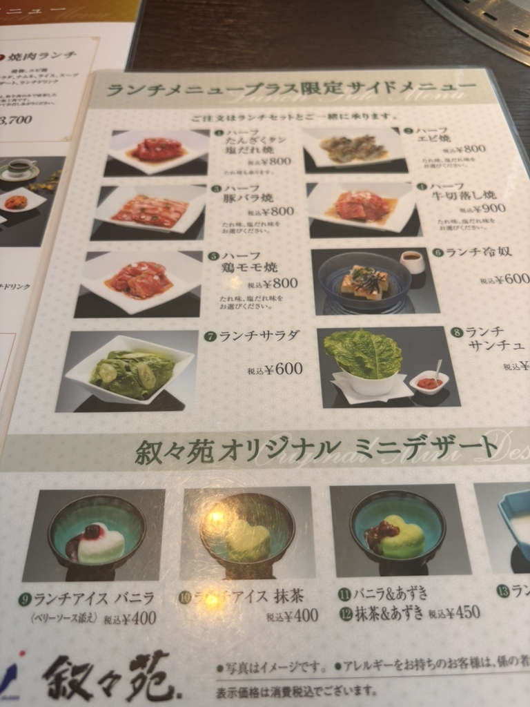 叙々苑 大丸 心斎橋 店