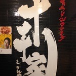 十干家 - 