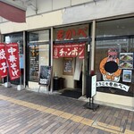 麺類 をかべ - お店外観です