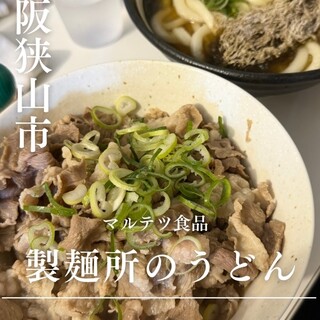 口コミ一覧 : マルテツ食品 - 狭山/うどん [食べログ]