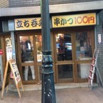 カドBAR standing - 