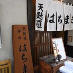 はちまき - 