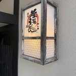 本格さぬきうどん やしま - 