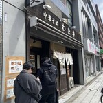 中華そば わた井 - 