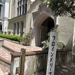 カフェ フロインドリーブ - 