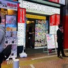 丸安水産 - 