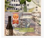 徳島 阿波横丁 - 金陵　　　　　　　瀬戸内オリーブ純米吟醸