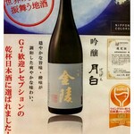 徳島 阿波横丁 - 金陵　　　　　　　吟醸月白