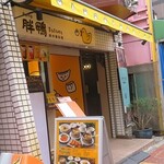 胖鴨 まるまるかも - 