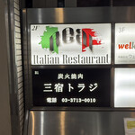 三宿トラジ - 