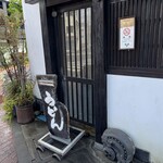 根岸屋 - 
