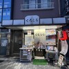 くろしを - 
