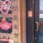 焼肉問屋バンバン - 